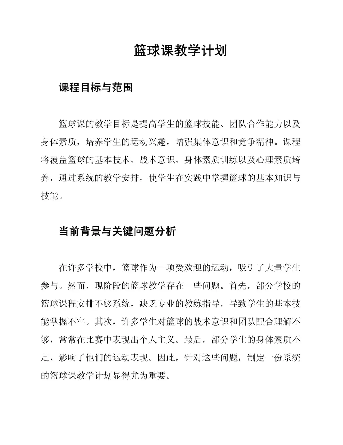 业余爱好者如何制定适合自己的篮球训练措施_0